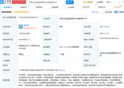 比亞迪于東莞成立新公司 經(jīng)營范圍含保險(xiǎn)代理業(yè)務(wù)等